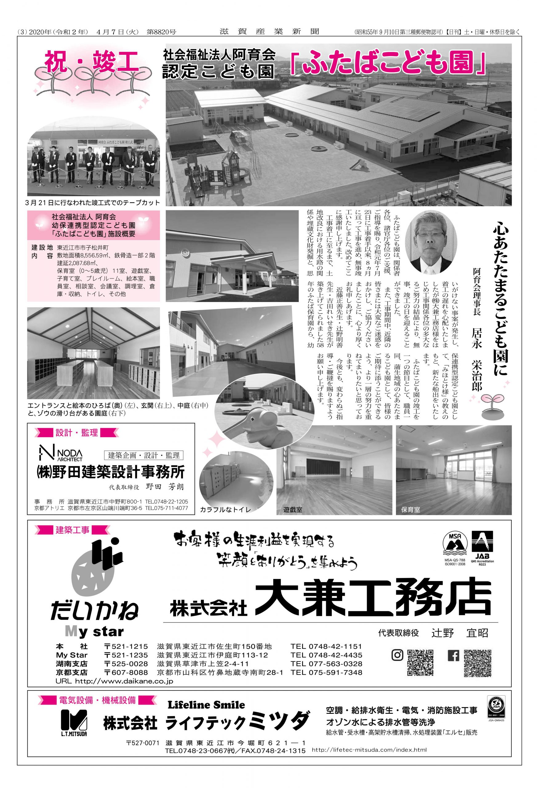 企業情報 株式会社 大兼工務店 だいかね 滋賀県東近江市 旧能登川 建築 土木 住宅 メンテナンス 設計 不動産 店舗