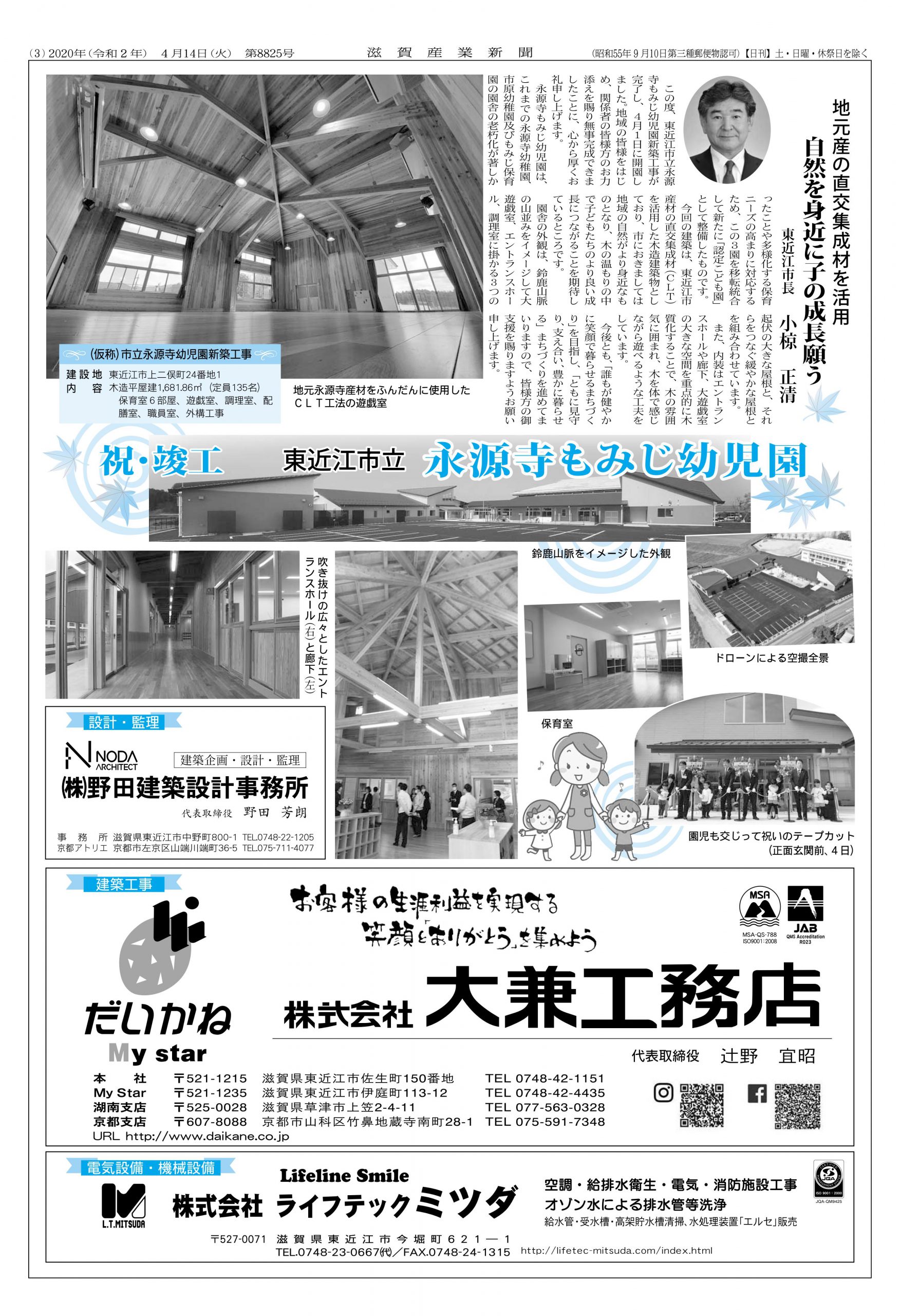 企業情報 株式会社 大兼工務店 だいかね 滋賀県東近江市 旧能登川 建築 土木 住宅 メンテナンス 設計 不動産 店舗