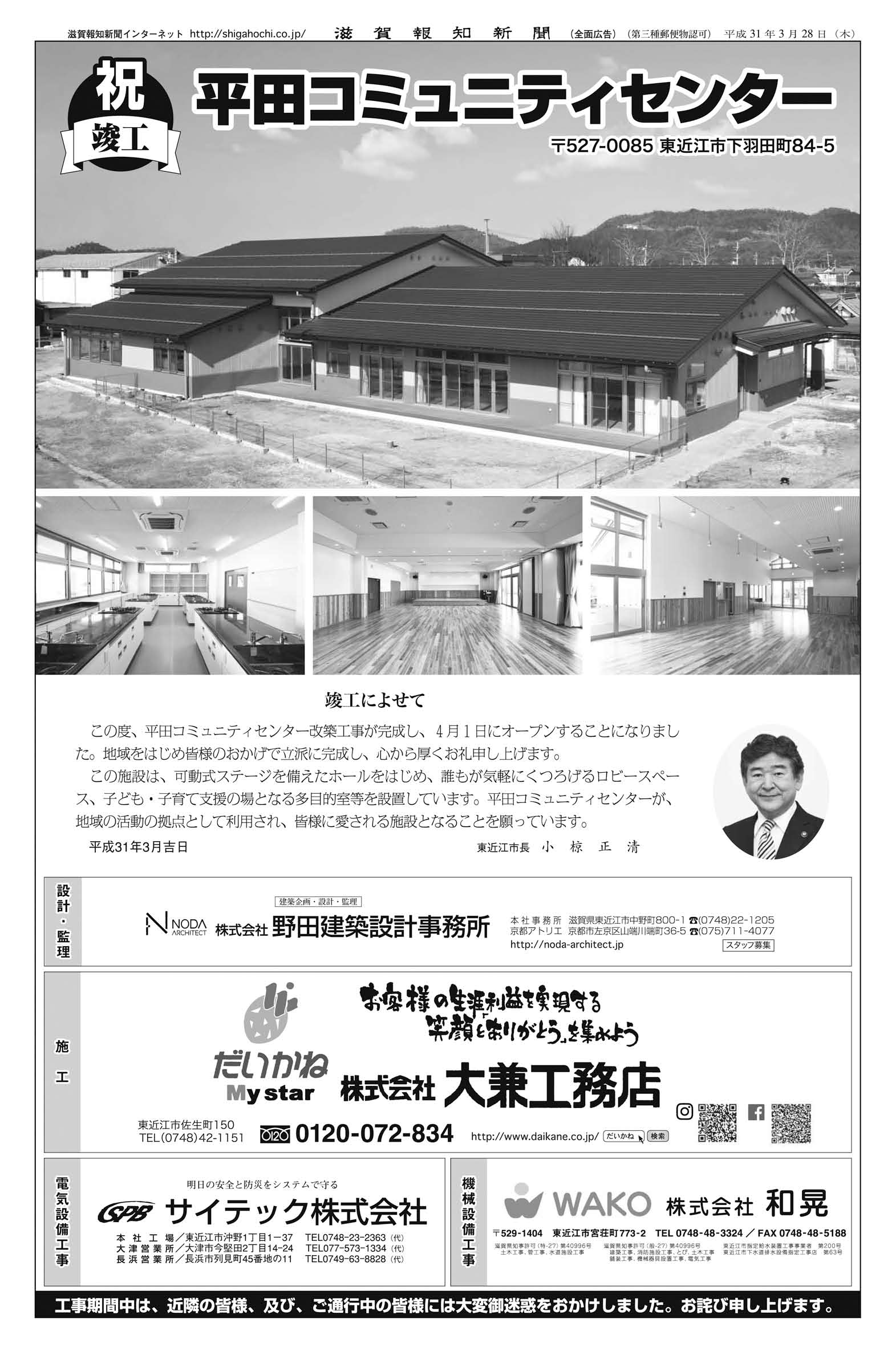 企業情報 株式会社 大兼工務店 だいかね 滋賀県東近江市 旧能登川 建築 土木 住宅 メンテナンス 設計 不動産 店舗