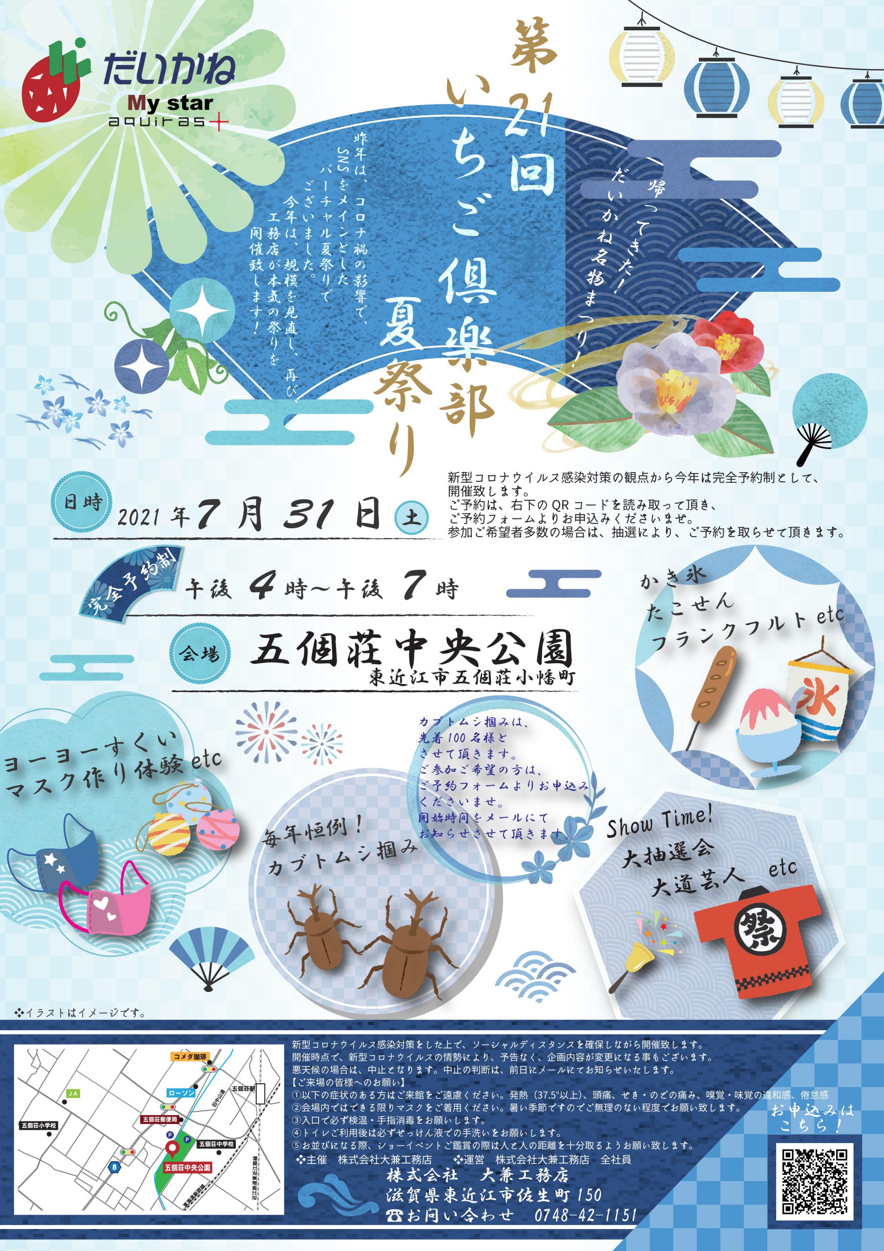 第21回いちご倶楽部夏祭り開催決定 株式会社 大兼工務店 だいかね 滋賀県東近江市 旧能登川 建築 土木 住宅 メンテナンス 設計 不動産 店舗